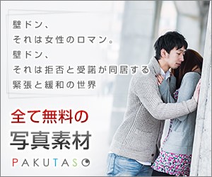 壁ドン